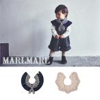 マールマール スタイ MARLMARL よだれ�