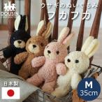 日本製 うさぎ ぬいぐるみ 国産 童心 フカフカ Mサイズ ウサギ 全長35cm かわいい 人気 ベビー 誕生日 出産祝い おすすめ ファーストトイ 女の子 男の子