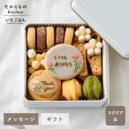 名入れ メッセージ クッキー缶 クッキー お菓子 名入れ お名前 出産祝い  内祝い お返し アイシングクッキー アソートクッキー たからものキッチン Litakara