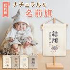 ショッピング男の子 ナチュラル 名前旗 男の子 刺繍 名入れ 小さめ マンションサイズ 命名旗 かぶと 金太郎 節句 五月人形 端午の節句 鯉のぼり コンパクト ミニ 初節句 子供の日