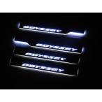オデッセイ RC系 LED スカッフプレート 流れる 白 サイドプレート イルミネーション シーケンシャル 日本語説明書付き 1年保証あり 即納