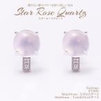 スターローズクォーツイヤリング2....