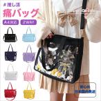 3 痛バッグ 痛バッグ いたば イタバ 2way ショルダー トート バッグ 推し活 オタ活 A4 大きめ おしゃれ 小さめ 透明 水色 缶バッチ