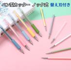 1本 替え刃 替え芯 ペンカッター ペン型カッター ka7 ペンナイフ ノック式カッター パステルカラー シール ステッカー ネイル DIY かわいい コラージュ