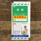 cobato（コバト）ミニクリアファイル 終日使用止　チケットファイル ホルダー 文房具 おしゃれ かわいい おもしろ雑貨 面白い グッズ プレゼント 女性 誕生日