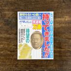 cobato（コバト） スポーツ新聞風 ぽち袋（3枚入）文房具 ポチ袋 お年玉袋 お札 かわいい おしゃれ おもしろ雑貨 面白い 楽しい グッズ