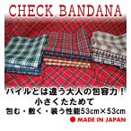 タータンチェック　バンダナ　日本製　綿100％　25枚までメール便190円　26枚で送料無料