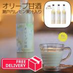 ショッピング甘酒 オリーブ甘酒 500ｍL×3瓶セット 小豆島産オリーブ 瀬戸内レモン果汁 無加糖 アルコールフリー 米糀 国産米 お中元 お歳暮 送料無料 小豆島ヘルシーランド