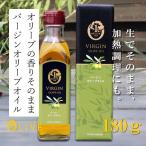 1st ORIGIN バージンオリーブオイル 180g (約200ml)     小豆島オリーブ園 産地直送 オリーブオイル 小豆島 olive olive