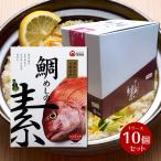 鯛めしの素(2合用)1ケース 10箱入り 小豆島 宝食品 景品 賞品 イベント 釜めしの素 炊き込みご飯の素