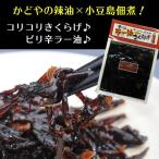 ショッピング食べるラー油 食べるラー油きくらげ 190ｇ　　 丸虎食品 小豆島佃煮 ラー油 かどや 満天青空レストラン