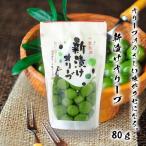 小豆島産  新漬けオリーブ80g　　塩漬け 手摘みオリーブ 塩蔵 季節限定 数量限定 産地直送　