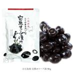 小豆島産 完熟オリーブ漬 80g 季節限定 数量限定 今だけ！　塩漬け 手摘みオリーブ 塩蔵 ブラックオリーブ 完熟 ライプ オリーブ