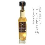 東洋オリーブ ガーリック&しいたけオリーブオイル 83g オリーブオイル ガーリックオイル フレーバーオイル ニンニクオイル にんにくオイル