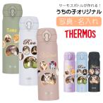 名入れ無料ケータイマグボトル500...