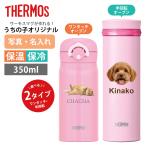 ショッピング名入れ 名入れ ケータイマグ ボトル 350ml  名前入り プリント オリジナル サーモス ステンレスマグが作れる 水筒 保冷保温 真空断熱 軽量 軽い シンプル THERMOS