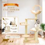 ショッピングタワー キャットタワー ねこタワー 猫キャットタワー 木製 麻紐 猫タワー 宇宙船付き キャットツリー シニア 子猫 多頭飼い 爪とぎポール ストレス解消 展望台 安定性