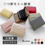 財布 レディース 二つ折り メンズ コンパクト 小さめ ミニ 小銭入れ お札折らない 50代 じゃばら 軽い コインケース