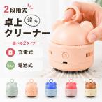 卓上クリーナー 充電式 電動 子供 USB 消しカス ハンディクリーナー 電池式