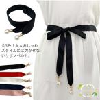 全5色！ベルト サッシュベルト レディース 布ベルト リボンベルト 布製 細ベルト 細め ドレス ワンピース チュニック セーター 飾り 160cm