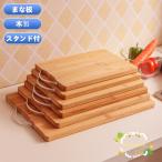 まな板 木製 スタンド付 おしゃれ まな板 木 木製 キッチン用品 まないた キッチングッズ 調理器具 檜 ウッドボード