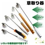 草取り 道具 根こそぎ 草取り器 便利 グッズ 草抜き 草刈り 根こそぎ 除草ツール くわ 芝生 庭 片手鍬 菜園鍬 ステンレス製 草削鍬 4本タイン 9