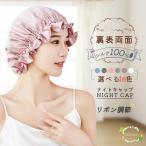 ナイトキャップ シルク キャップ シルク100% シルクナイトキャップ フリル 二重構造 厚手 ロングヘア 天然シルク100% 6A シルクキャップ 髪 レディース