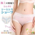 4枚組 シームレス ショーツ レディース シームレスパンツ ショーツ 接触冷感 パンツ 美尻 響かない 食い込まない さらさら 吸汗 速乾 肌に優し