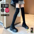 ニーハイブーツ レディース ロングブーツ ラウンドトゥ 厚底 ストレッチ ブーツ 膝上丈 トラックソールブーツ おしゃれ きれいめ 歩きやすい 美脚