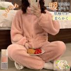 パジャマ モコモコルームウェア レディース 冬 長袖パジャマ 前開き 可愛い無地 暖かい上下セット 厚手 部屋着 ゆったり韓国風 オシャレ