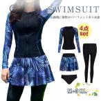 フィットネス水着 水着 レディース 4点セット 体型カバー 長袖 セパレート ラッシュガード レギンス ショートパンツ スカート付き