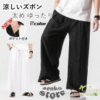 ズボンガウチョパンツ メンズ ガウチョパンツ バギーパンツ ワイドパンツ ガウチョ 夏ズボン 涼しいズボン 太め ゆったり 春夏