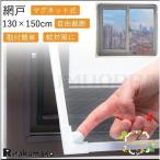 窓用網戸 DIY 網戸 張替え 自由裁断 取り付け簡単 マグネット 網戸 ネット 窓換気 蚊防ぐあみど DIYキット 編み戸 防虫ネット 網戸カーテン窓用 よけバッチリ