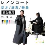 レインコート 自転車 リュック レインポンチョ レディース メンズ 防水 フリーサイズ ロング ポンチョタイプ ツバ付き カッパ バイク