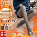 フェイクタイツ 裏起毛タイツ タイツ 裏起毛 厚手 防寒 着圧 ストッキング 極厚 あったか あたたかい 補正 まるではく毛布