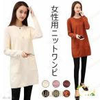 ニットワンピ ゆったり レディース ワンピース 長袖 ポケット付き ミニ丈ワンピース 女性 ニットワンピース カジュアル ロングセーター