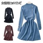 春 夏 ニットワンピ ショート レディース ニット ワンピース 長袖 ショートワンピ レトロ 飾りボタン ロングセーター リブセーター