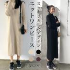 春 ニットワンピ ロング丈 レディース ロングワンピ ニット ワンピース ニットワンピース 着痩せ シンプル 長袖ワンピース 無地 黒 秋 通勤 冬