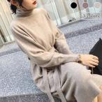 春 夏 ニットワンピ タートルネック ワンピース オフィス レディース ニット ロングワンピ 長袖 ラグランスリーブ ハイネック ニットワンピース 通勤