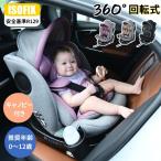 チャイルドシート 新生児 ISOFIX 0歳?12歳 360度回転式 40?150cm ジュニアシート 調節可能 洗える キャノピー付き ベビーシート