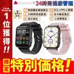 新作 スマートウォッチ IP68防水 防塵 心拍計 血圧計 歩数計 心電図 24時間定時体温 心拍数 血中酸素 着信通知 健康管理 腕時計 敬老の日 ギフト