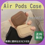 ショッピングairpods proケース Airpods Pro ケース airpods ケース 第2世代 第3世代 エアポッズ プロ おしゃれ カラビナ付き AirPods 紛失防止 キズ防止 人気