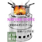 ネイチャーストーブ キャンプストーブ 二次燃焼 4つ爪 ウッドストーブ 五徳 キャンプ アウトドア用品 コンロ 焚火 薪ストーブ コンパクト 軽量 携帯用