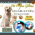 ショッピング毛玉取り ペット グルーミング グローブ ブラシ 手袋 猫 ねこ 犬 右手 左手 抜け毛 毛玉取り 毛玉 除去 右手用 マッサージ お手入れ