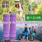 自転車 グリップ 自転車ハンドルグリップ　クロスバイク マウンテンバイク グリップ 2本 セット カスタマイズ  折りたたみ BMX パーツ キックボード カラフル
