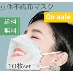 マスク 立体 不織布 黒 白 ホワイト レディース カラー 大人用 くちばし型 4層構造 10枚セット 息ラク メンズ