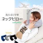 ネックピロー 飛行機 車 空気アイマスク 飛行機 枕 トラベルグッズ エアー枕 首枕 ネッククッション ドライブ 旅行用 新幹線 長時間移動
