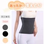 腹巻 レディース メンズ はらまき 保温 防寒 腹巻き 冷えとり 生理 暖かい あったか