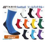 メールにて送料無料 タビオ Tabio フットボールソールパッドクルーソックス サッカーストッキング TAB-FB カラー11色 サッカーソックス フットサルソックス 靴下