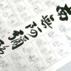  шесть знак название номер ввод Сикоку . 10 . мест . место для свиток nokyo-jiku 